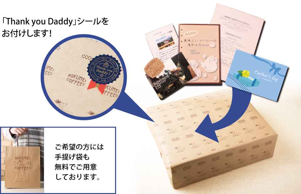 父の日ギフトラッピング