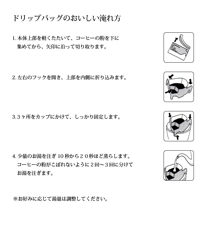 ドリップバッグ