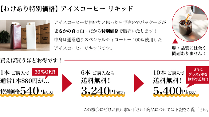 アイスコーヒー 訳あり イメージ