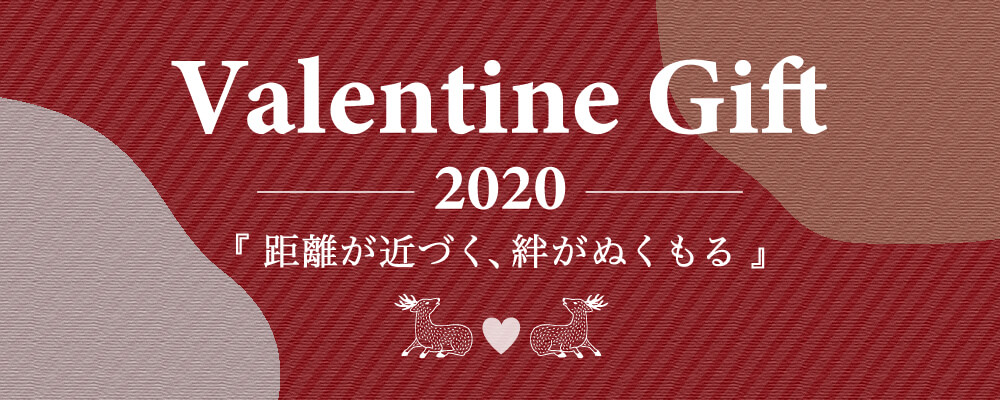 バレンタイン特集