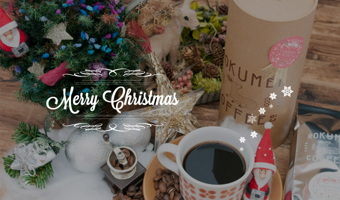 クリスマス特集 - クリスマス特別ギフト