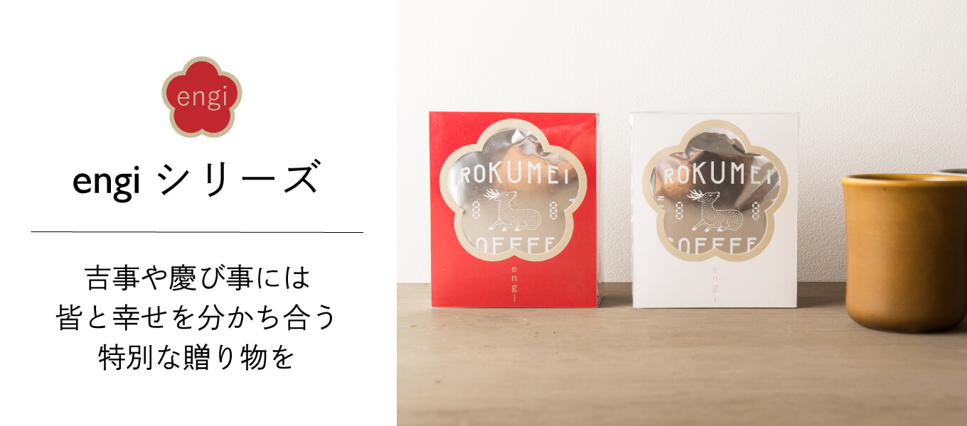 コーヒーギフト