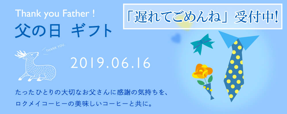 父の日ギフト特集