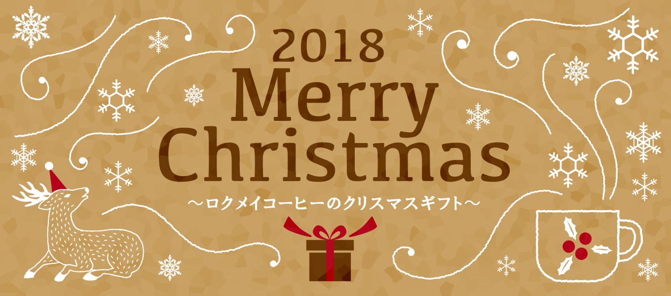 クリスマス特集 - クリスマス特別ギフト