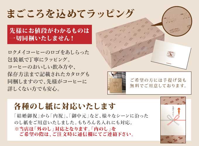 のし、ラッピングについて