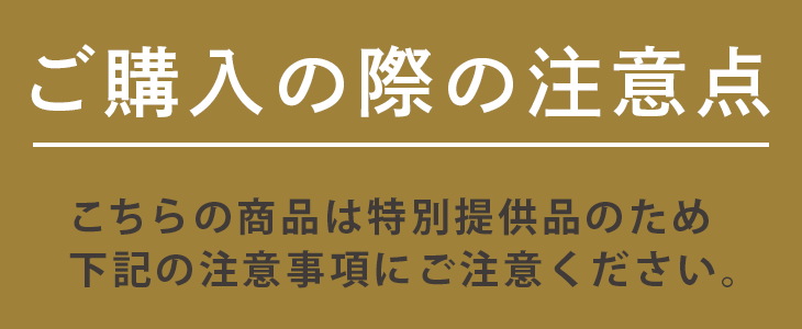 スペシャルティコーヒーお試しセット ご購入の際の注意点